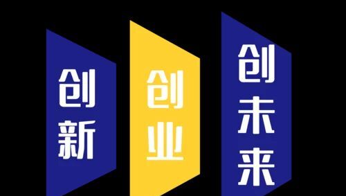 大学生创新创业项目官网(大学生创业服务网站？)