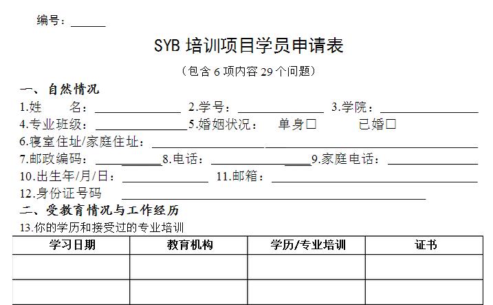 自主创业项目申请表(大学生创新创业项目申报书中的预期成果形式是什么意思，怎么写？)