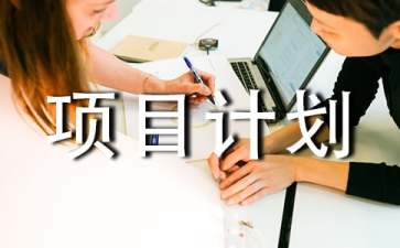 创业项目茶叶(茶叶生产创业计划书)