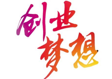 创业项目生的方法(大学生创新创业的方法有哪些？)