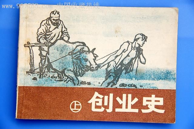 皇甫村创业项目(创业史的内容简介)