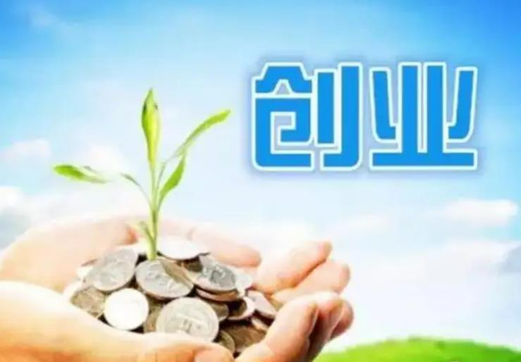 创业项目起点低(有哪些小成本的创业项目？)