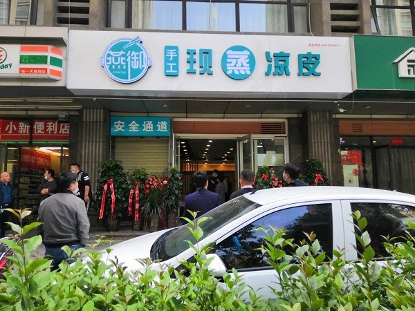 凉皮创业项目(怎样开家赚钱的凉皮店)