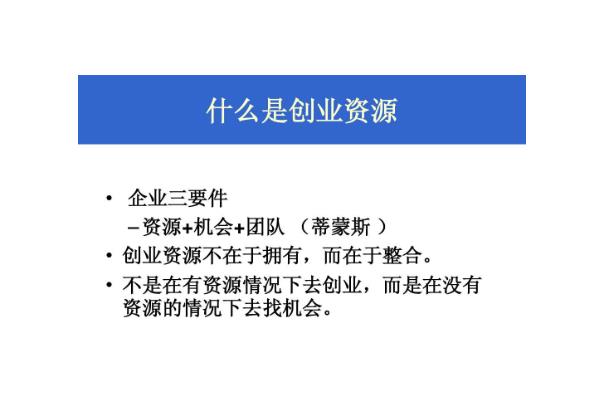 创业项目市场资源(你觉得创业资源中什么资源最重要说说你的理由？)