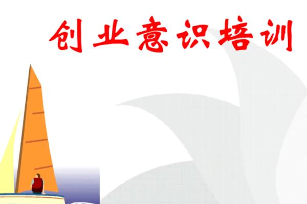 创业项目全面培训(gyb创业培训是什么意思)