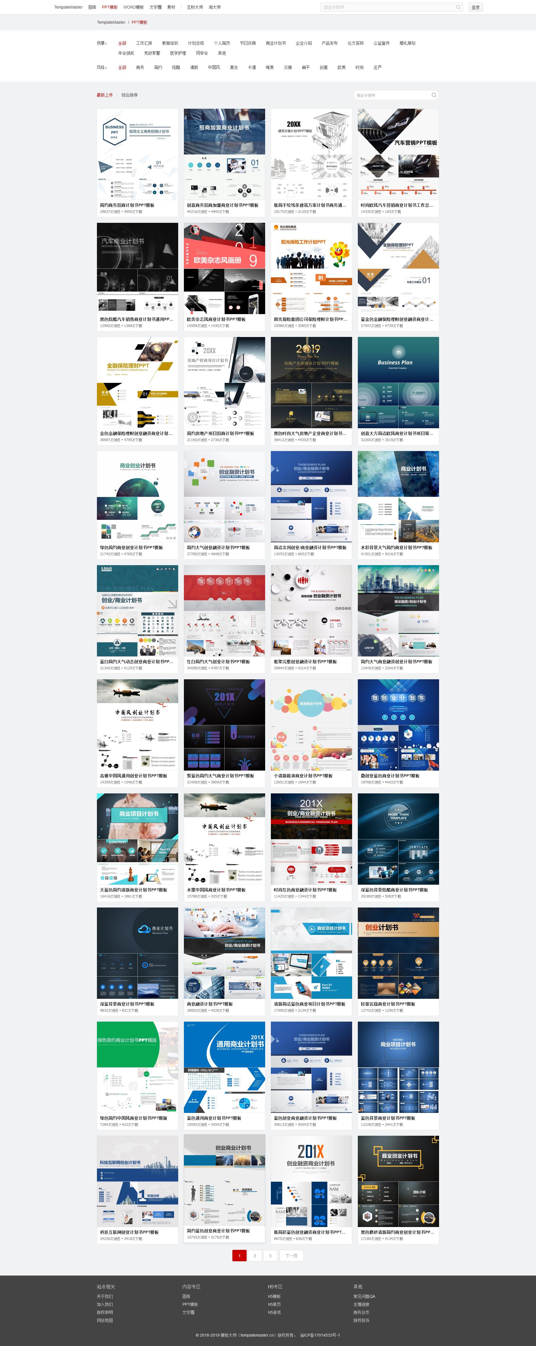 创新创业项目计划书ppt模板免费(大学生创业计划书ppt？)