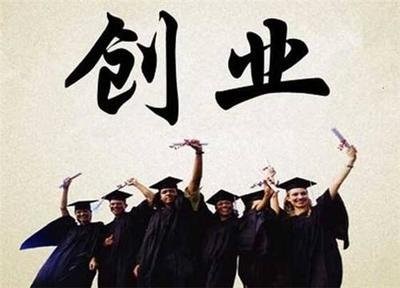 创业项目学校(校园创业项目)