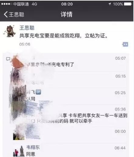 吃瓜群众创业项目(思聪撂狠话，陈欧砸三亿，惹两人互怼的共享充电宝到底能不能红)