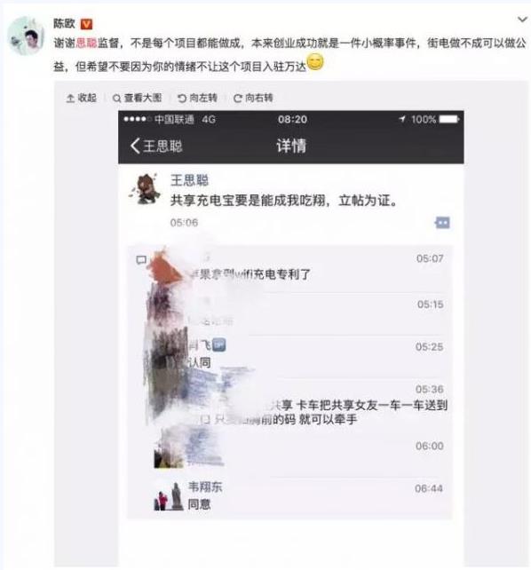 吃瓜群众创业项目(思聪撂狠话，陈欧砸三亿，惹两人互怼的共享充电宝到底能不能红)