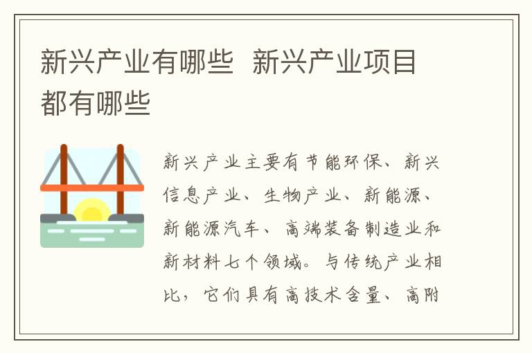 最新创业项目新兴产业(新兴产业创业项目有哪些)