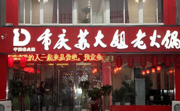 重庆红餐创业项目(重庆中式快餐有什么好点的品牌，想自己创业)