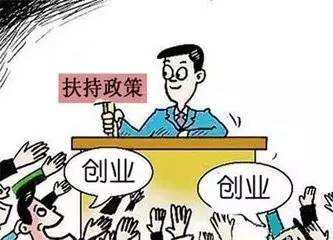 校友帮扶创业项目(大学生在校创业都有哪些帮扶政策？)