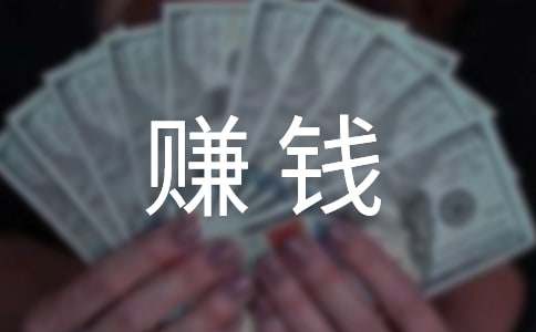 创业项目吧(在学校门口卖什么比较挣钱 分享一些成功创业的经验)