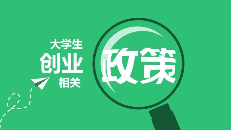 农村创业项目扶持(三农创业项目扶持政策)