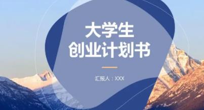 创业项目书 财务分析(创业计划书中的财务分析怎么写)