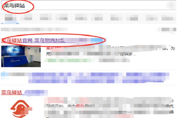 依托菜鸟创业项目(我想开个菜鸟驿站，要怎么弄，需要多少钱、怎样加盟？)