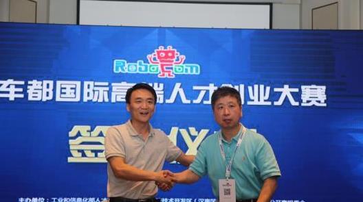 人才创业项目大赛(首届RoboCom国际高端人才创业大赛主题是什么？)