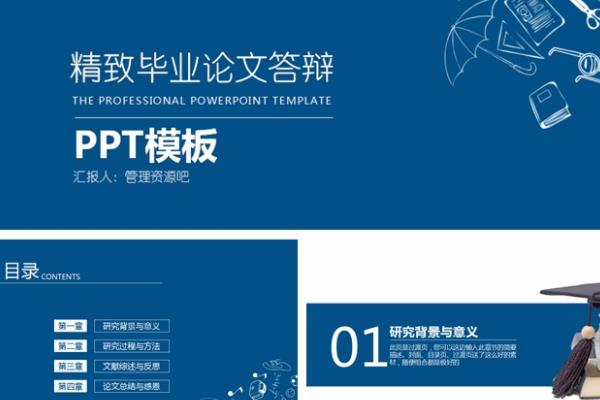 创业项目答辩ppt(答辩的ppt应该怎么做)