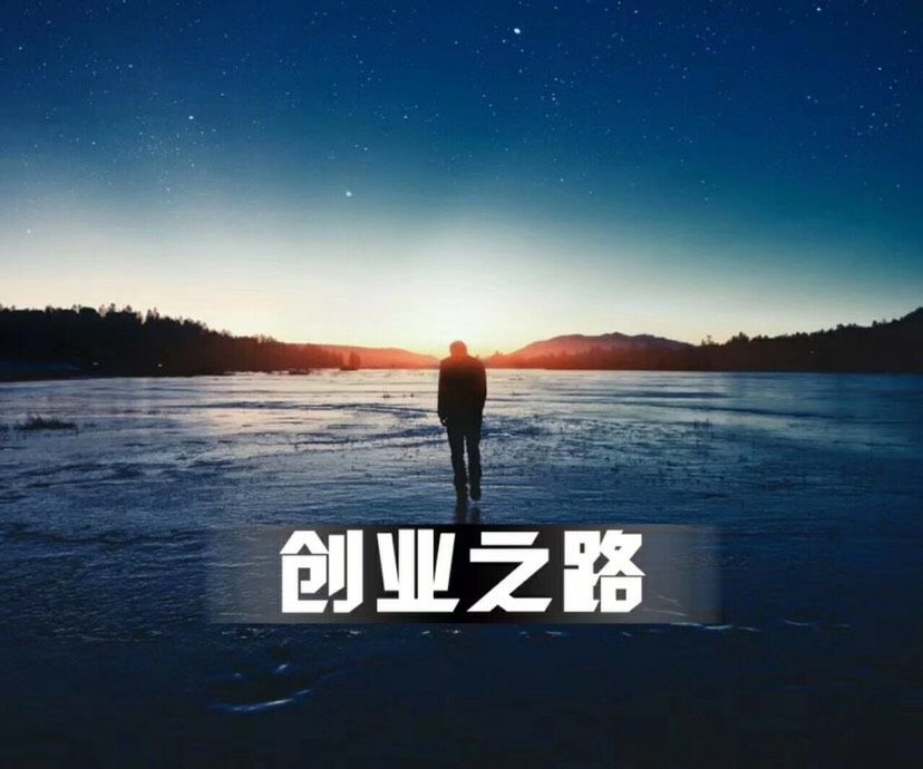 创业项目应激症(为什么年轻人都失去了创业的热情？)