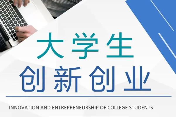 院校创业项目(适合大学生校园创业的项目)