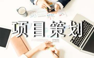 数据创业项目计划(创业项目计划书怎么写)