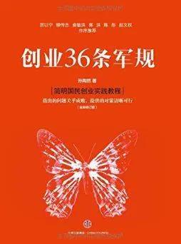 创业项目pdf(《创业36条军规》pdf下载在线阅读全文，求百度网盘云资源)