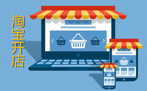 淘宝0元创业项目(0元开网店无货源是真的吗？)