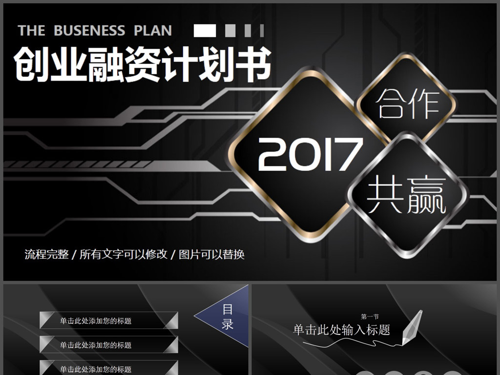 创业项目融资计划书(融资策划书范文3篇)