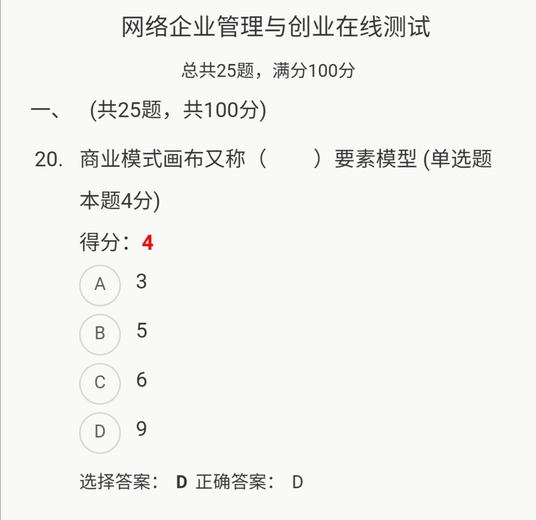 好的创业项目商业画布(商业模式画布)