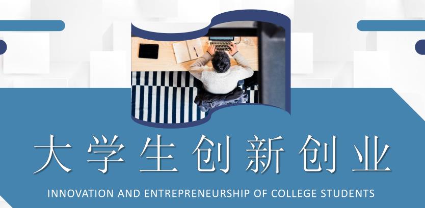 大学生创业项目选择(大学生创业适合选择什么行业)