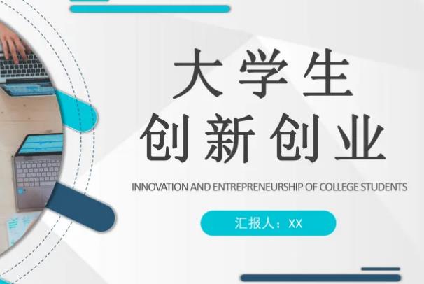 大学生创业园创业项目(大学生创业创新项目)