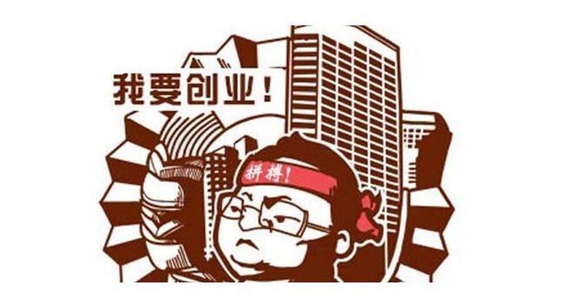 创新创业项目个人总结(创新创业实践总结评论)