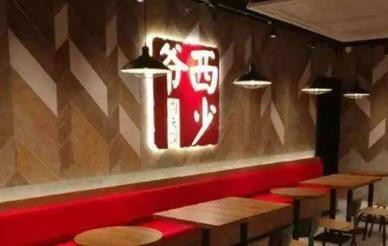 小少爷创业项目(王坤（坤哥）：从西少爷散伙看创业常见的坑)