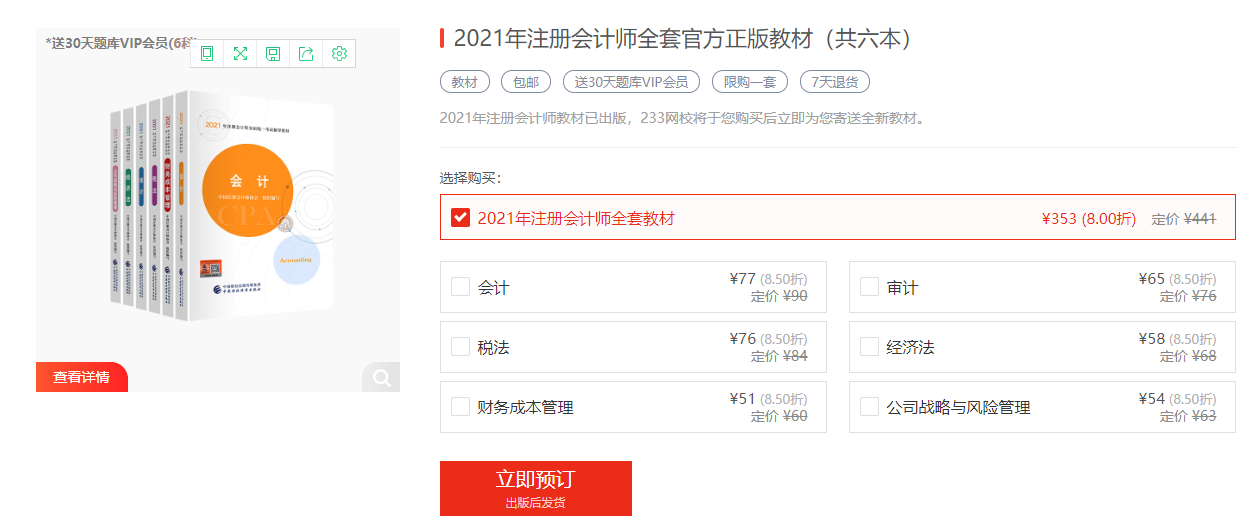 2021年成都注册会计师考试(2021四川注册会计师考试时间考试)