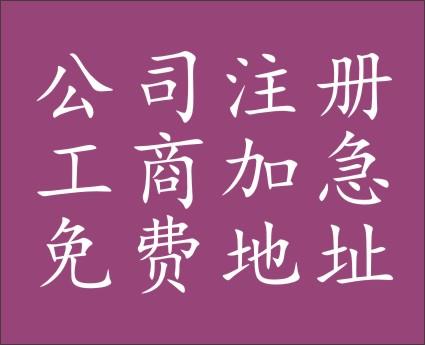 成都注册进出口公司办理费用(成都注册进出口公司办理费用标准)