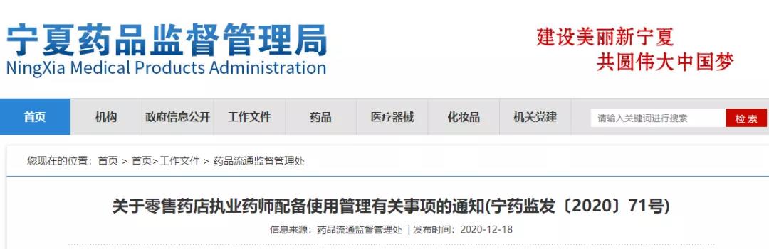 成都执业药师注册平台官网(成都执业药师注册平台官网入口) 成都执业药师注册平台官网(成都执业药师注册平台官网入口)