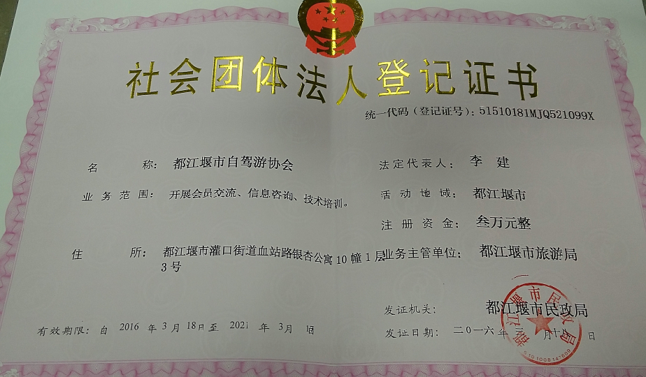 都江堰市怎么注册公司(都江堰政府平台公司有哪些)