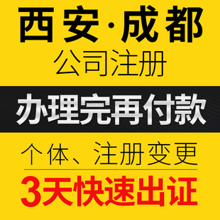 成都公司注册代理记账报税(成都公司注册代理记账报税多少钱)