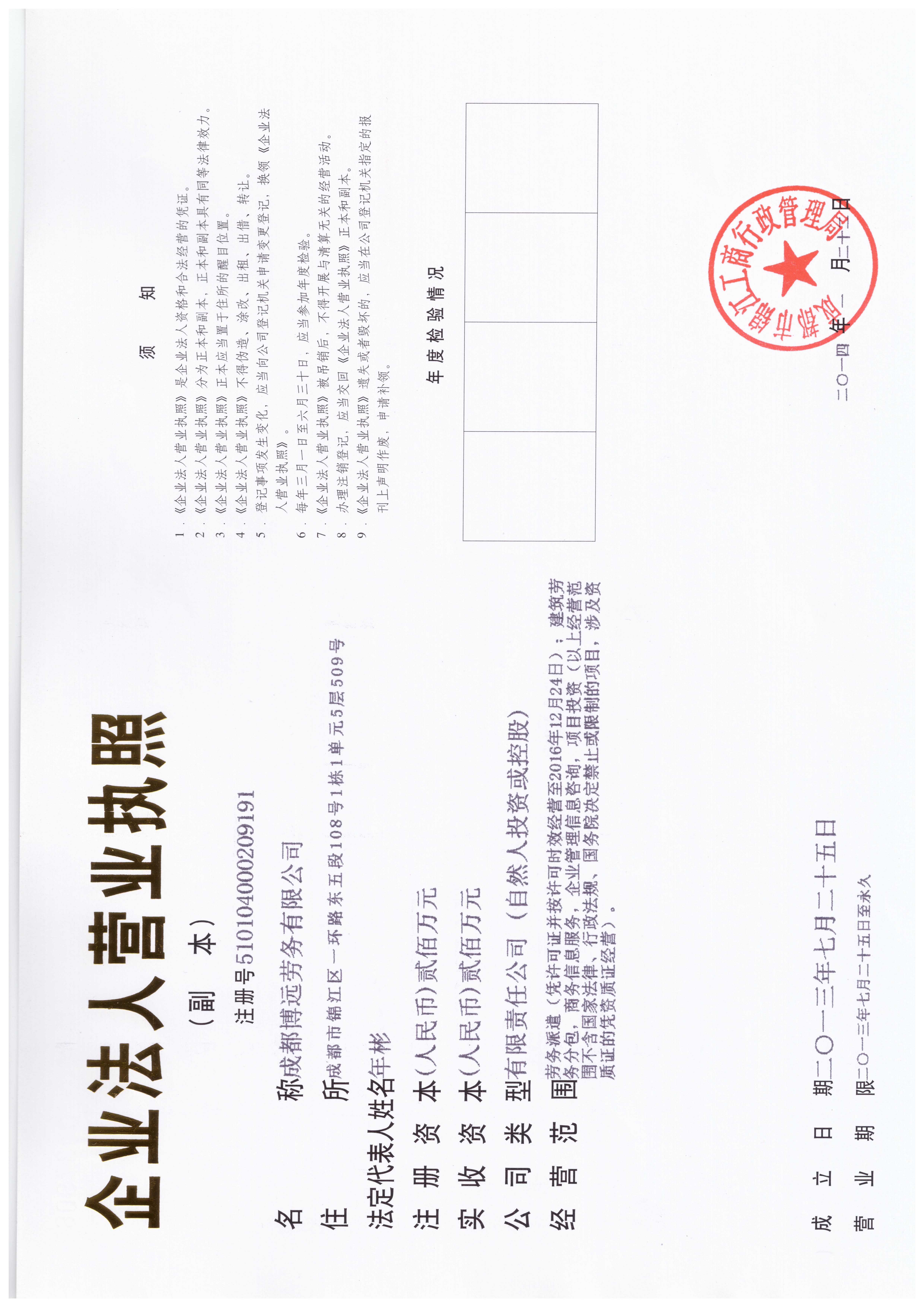 成都注册公司资质(成都有限公司注册条件) 成都注册公司资质(成都有限公司注册条件)