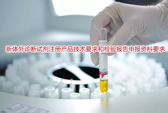 成都进口二类体外诊断试剂注册公司(成都进口二类体外诊断试剂注册公司有哪些)