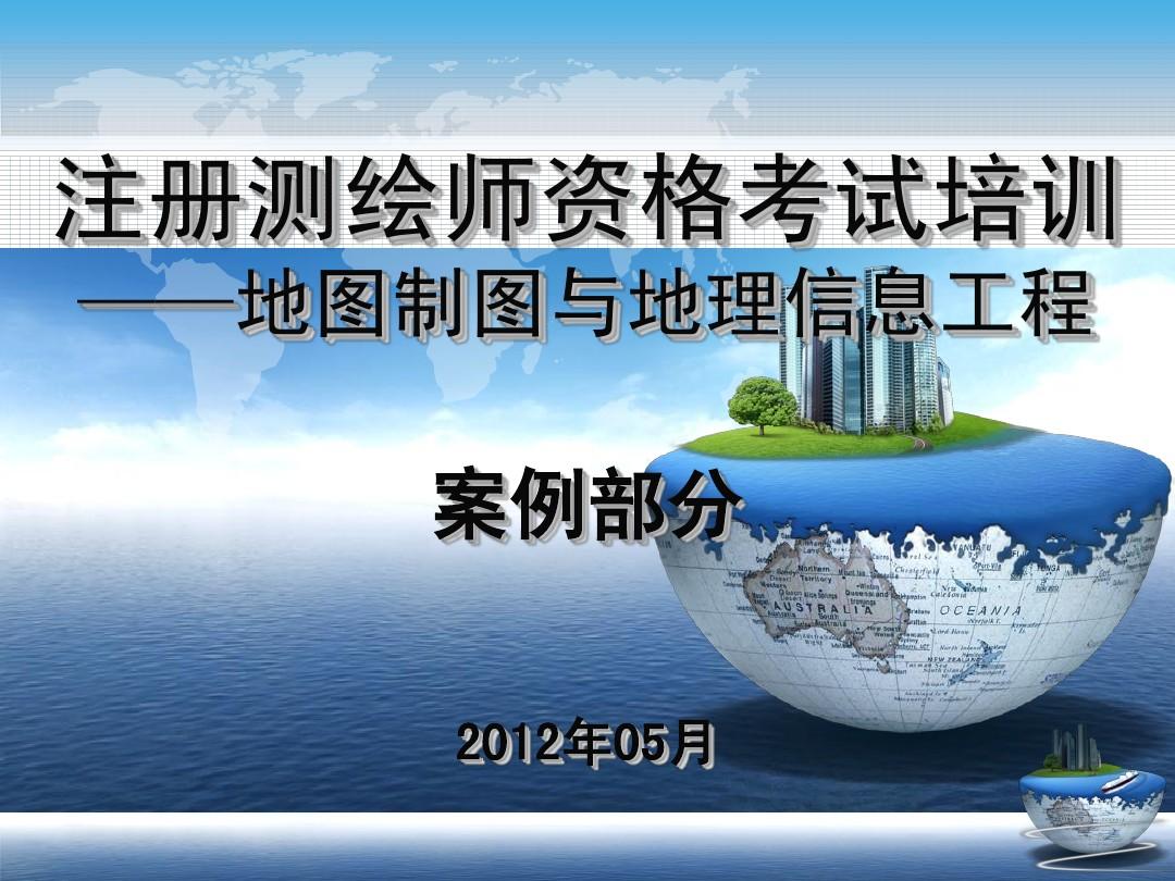 成都注册测绘师考试地点(注册测绘师考试时间四川2022)