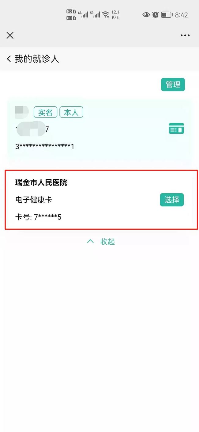 成都市一医院注册健康卡(成都市第一人民医院电子健康卡)