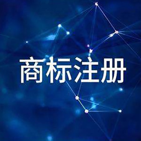 成都证明商标注册(成都证明商标注册公司)