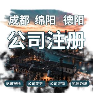 成都工商注册所需要资料(成都办理公司注册需要哪些资料)