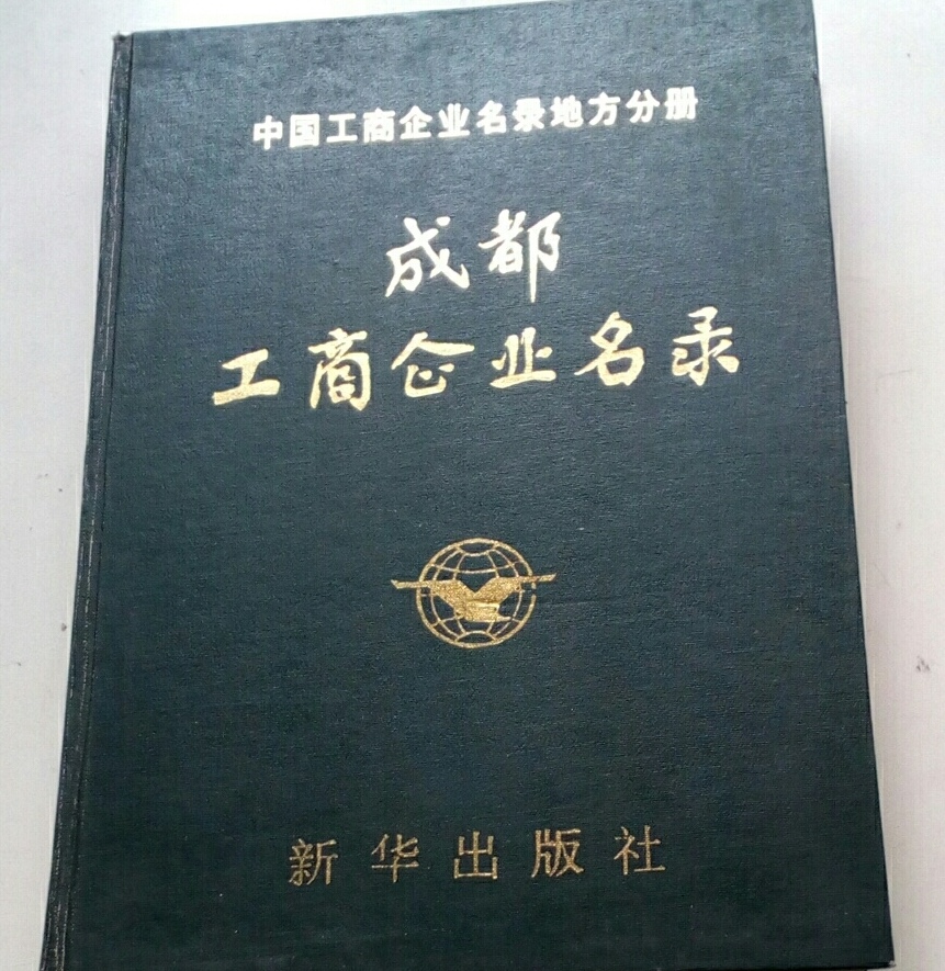 成都青羊区工商注册公司大全(成都青羊区工商注册公司大全地址) 成都青羊区工商注册公司大全(成都青羊区工商注册公司大全地址)