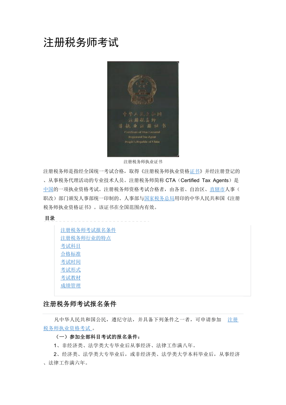 成都市注册税务师(成都市注册税务师考试地点)