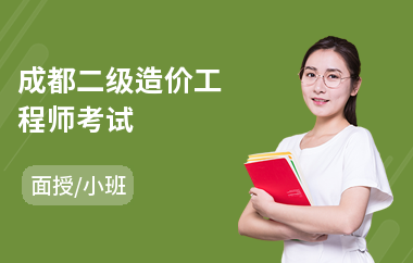 关于成都注册造价挂靠价格的信息