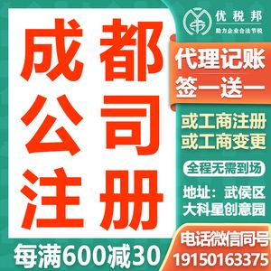 关于成都代办公司注册公司的地址复印件是假的的信息