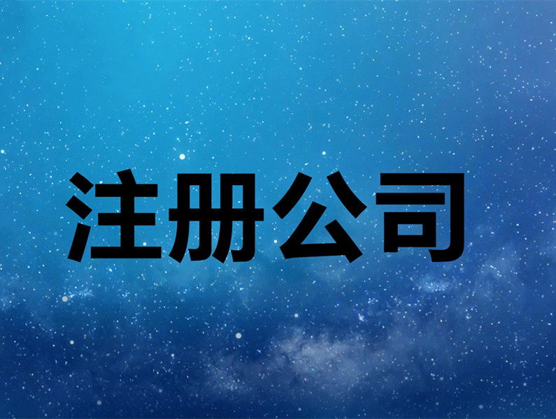 锦江区注册工商流程咨询(锦江区注册工商流程咨询电话)