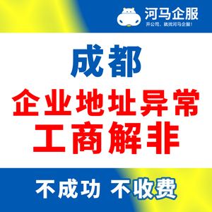 成都跨市变更注册地址(成都营业执照跨区变更地址)